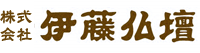 株式会社伊藤仏壇