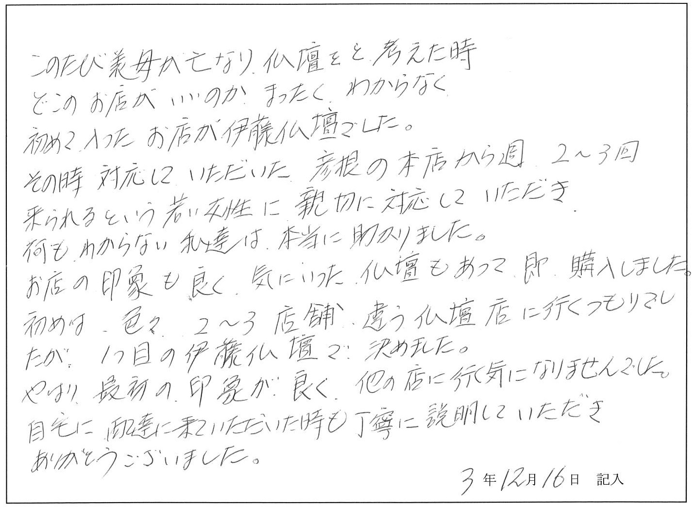 m様1ヶ目 （障害者支援施設カトレアの園における24時間姿勢ケアの 